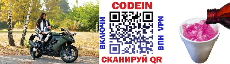 Кодеин Purple Drank  Купить где  Мелеуз 